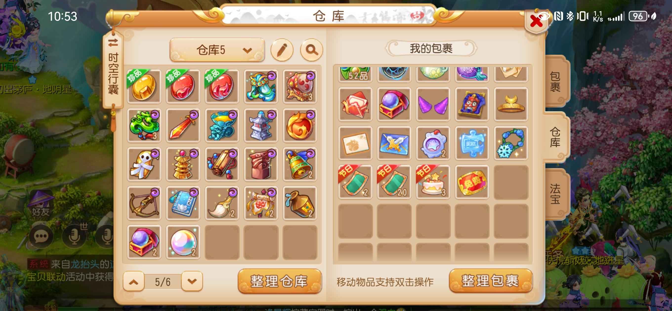 梦幻西游排名方寸带坐骑
