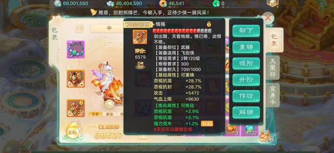大话西游三阶男人4隐身