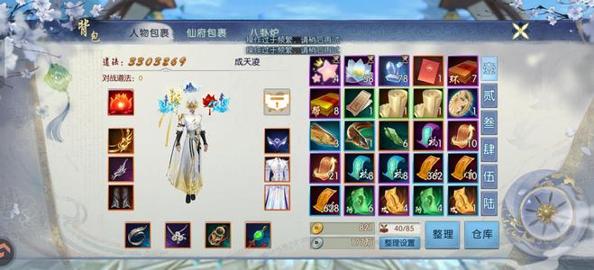 诛仙【65级怀光】70武道玄碧瑶陆雪全套散仙13