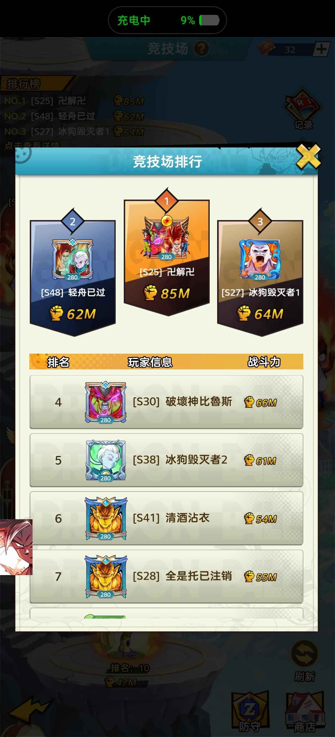 超级赛亚人【280级】龙珠天神霸服榜一