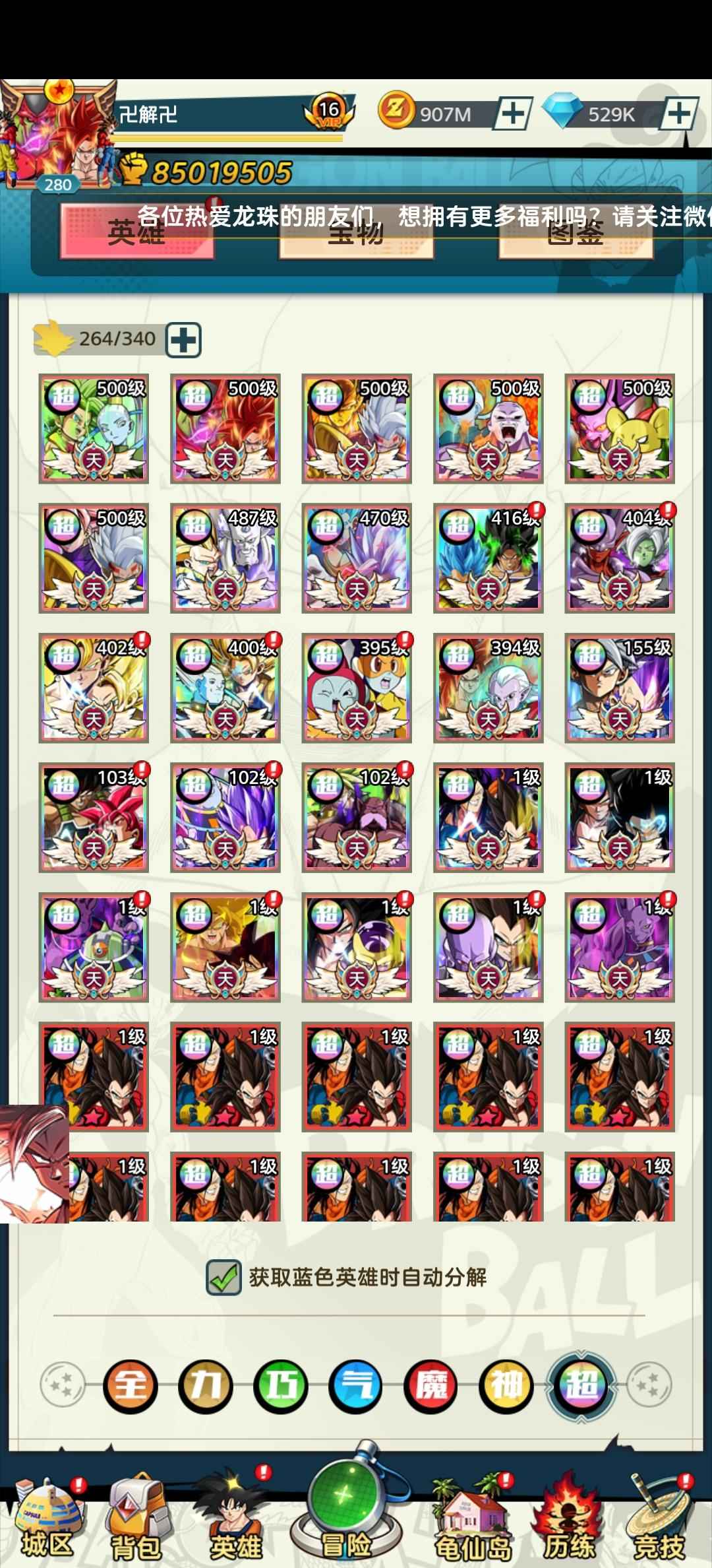 超级赛亚人【280级】龙珠天神霸服榜一