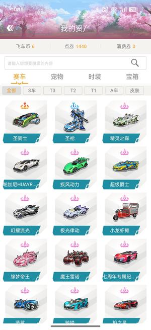 QQ飞车永久s车永久魔王雷诺