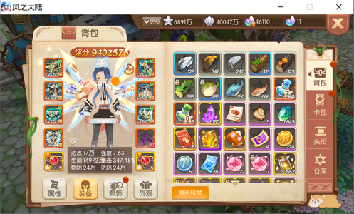 风之大陆【136级】940万法师甩卖