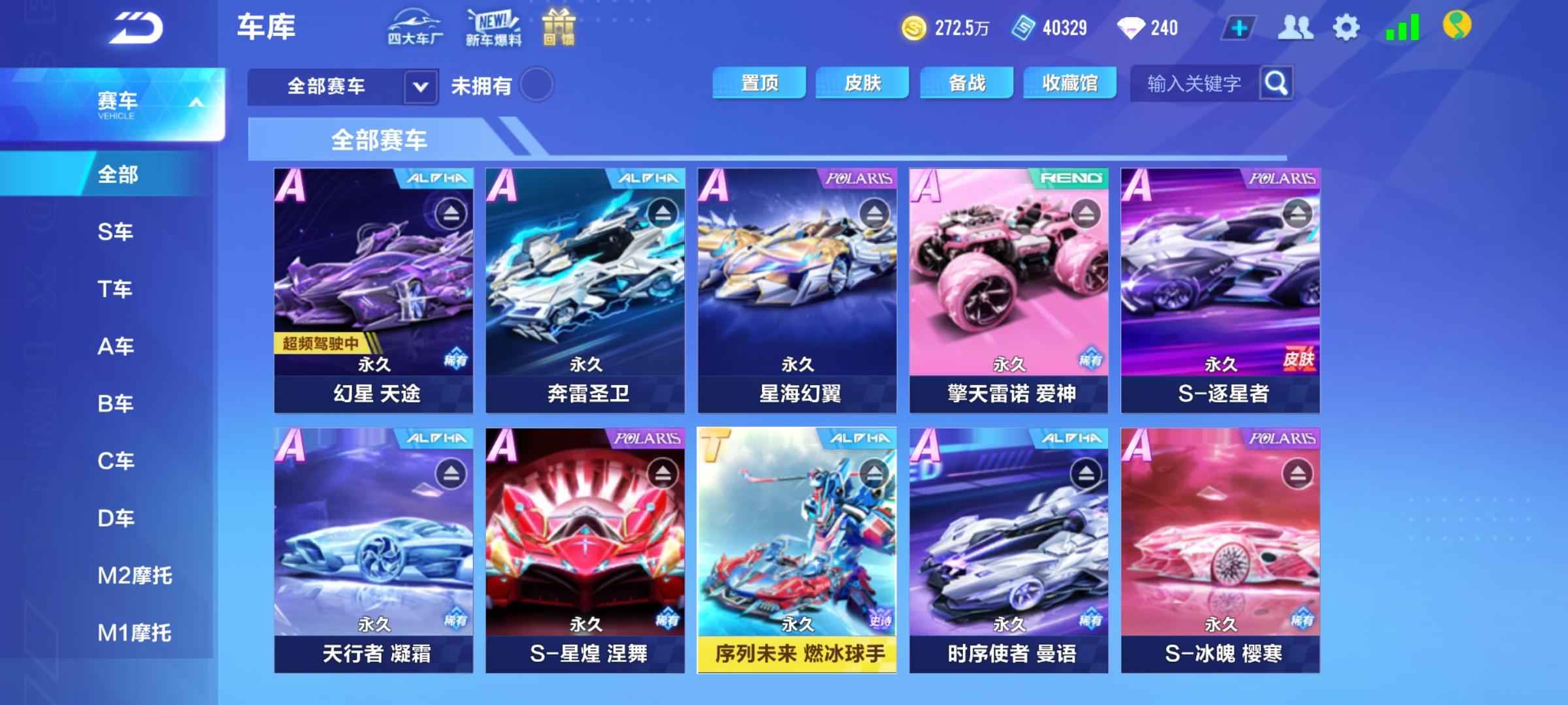 QQ飞车手游【91级】2幻生2T车10联赛冰魄贵12