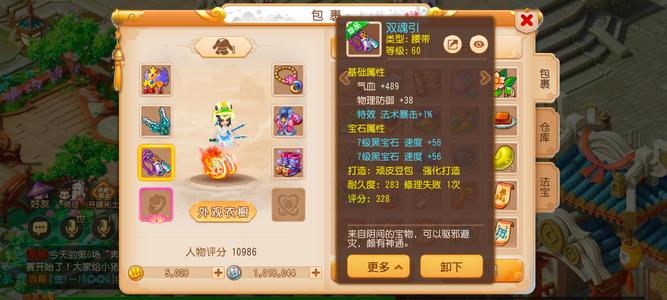 梦幻西游（手游）【69级,须弥海】简易170万金夏日套风火轮