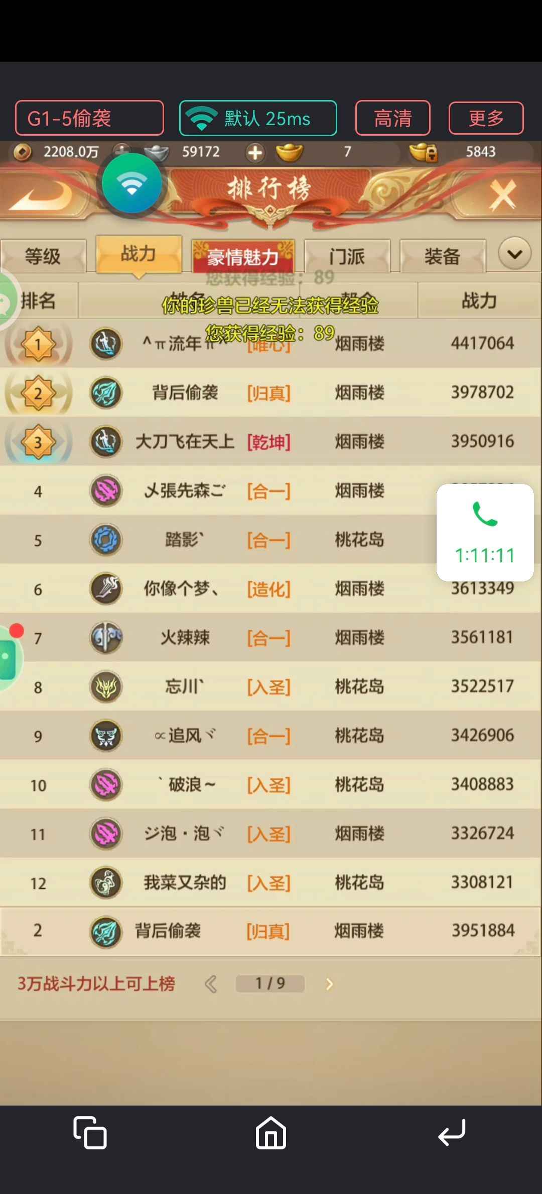 天龙八部荣耀版【104级】新区榜二出号！区内第一梯队