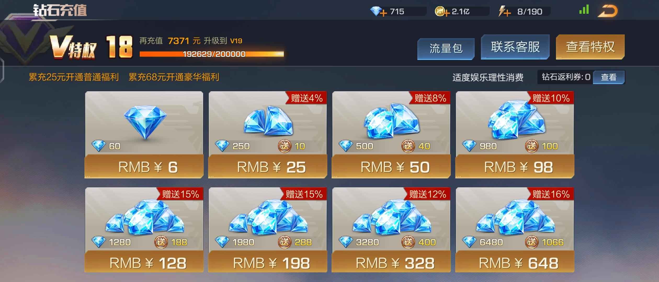 魂斗罗：归来【370级】充值20万V18三亿战力7金武