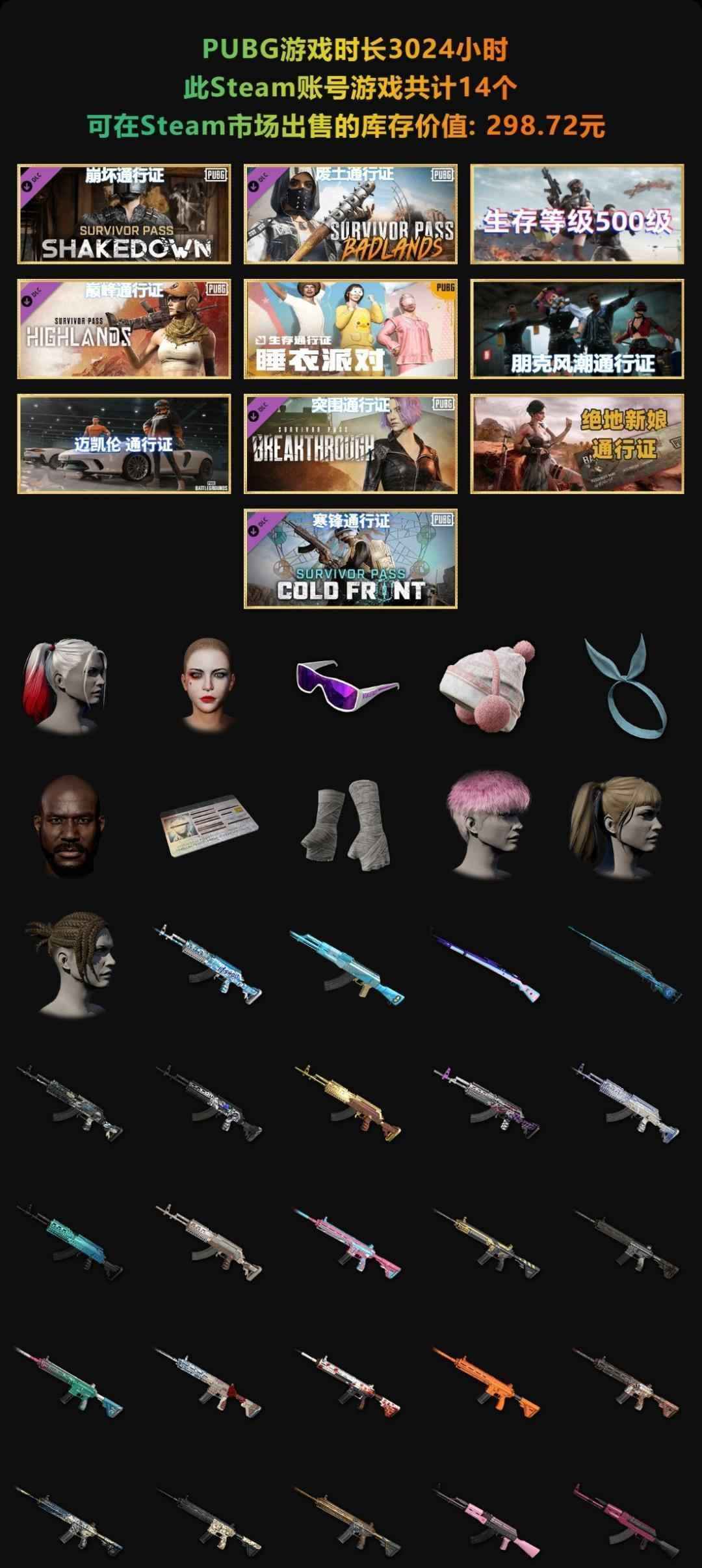 绝地求生（PUBG）充值5万满级双马尾粉猪等全
