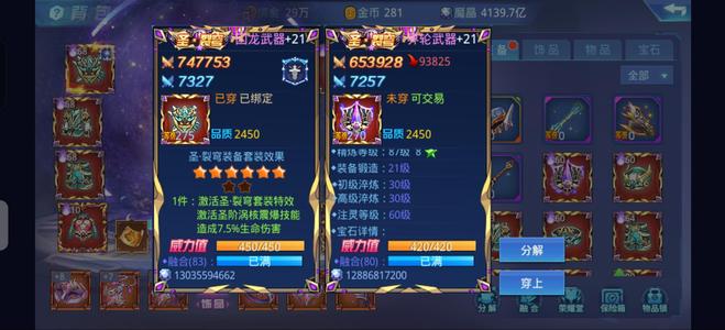 时空猎人半成品圣裂六件套