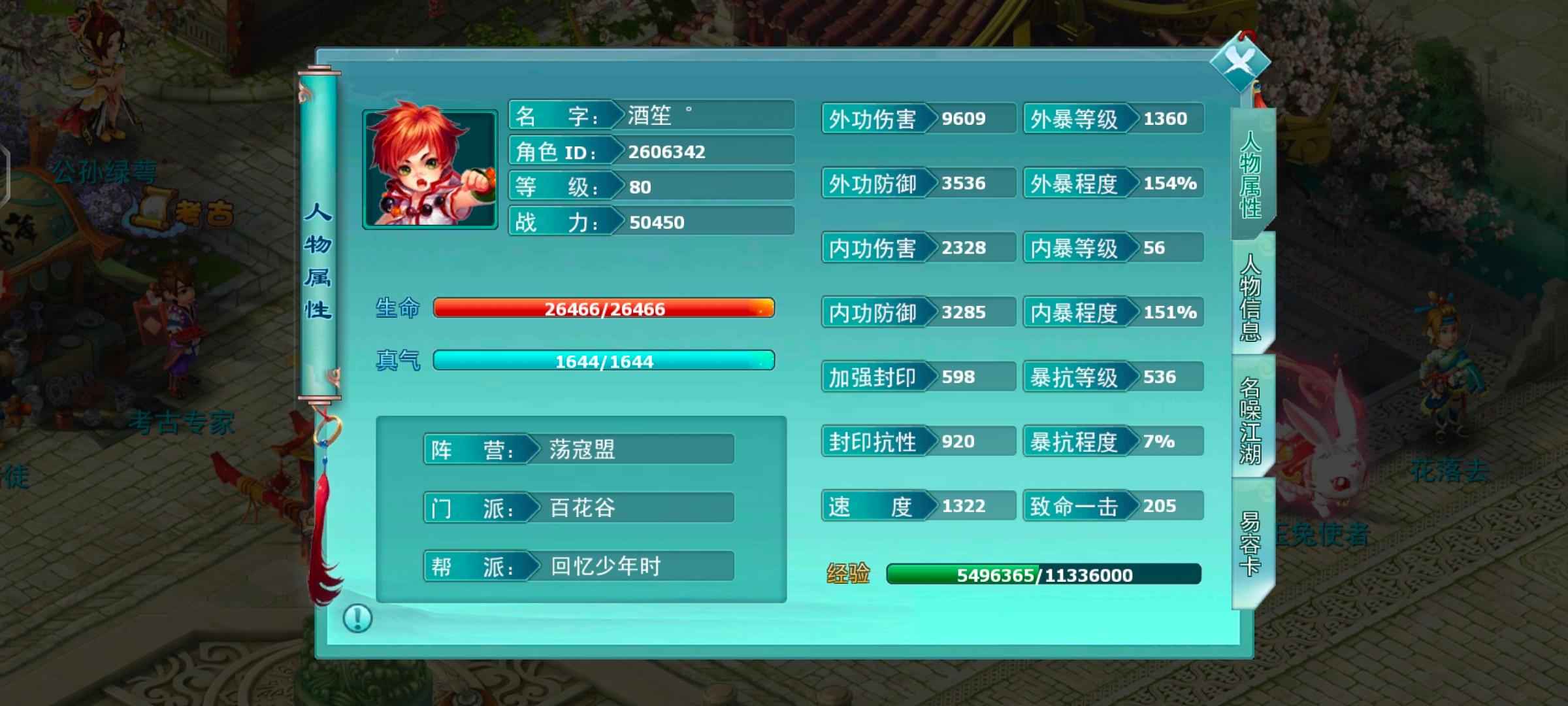 神雕侠侣【百花谷.80级】卡八小百花