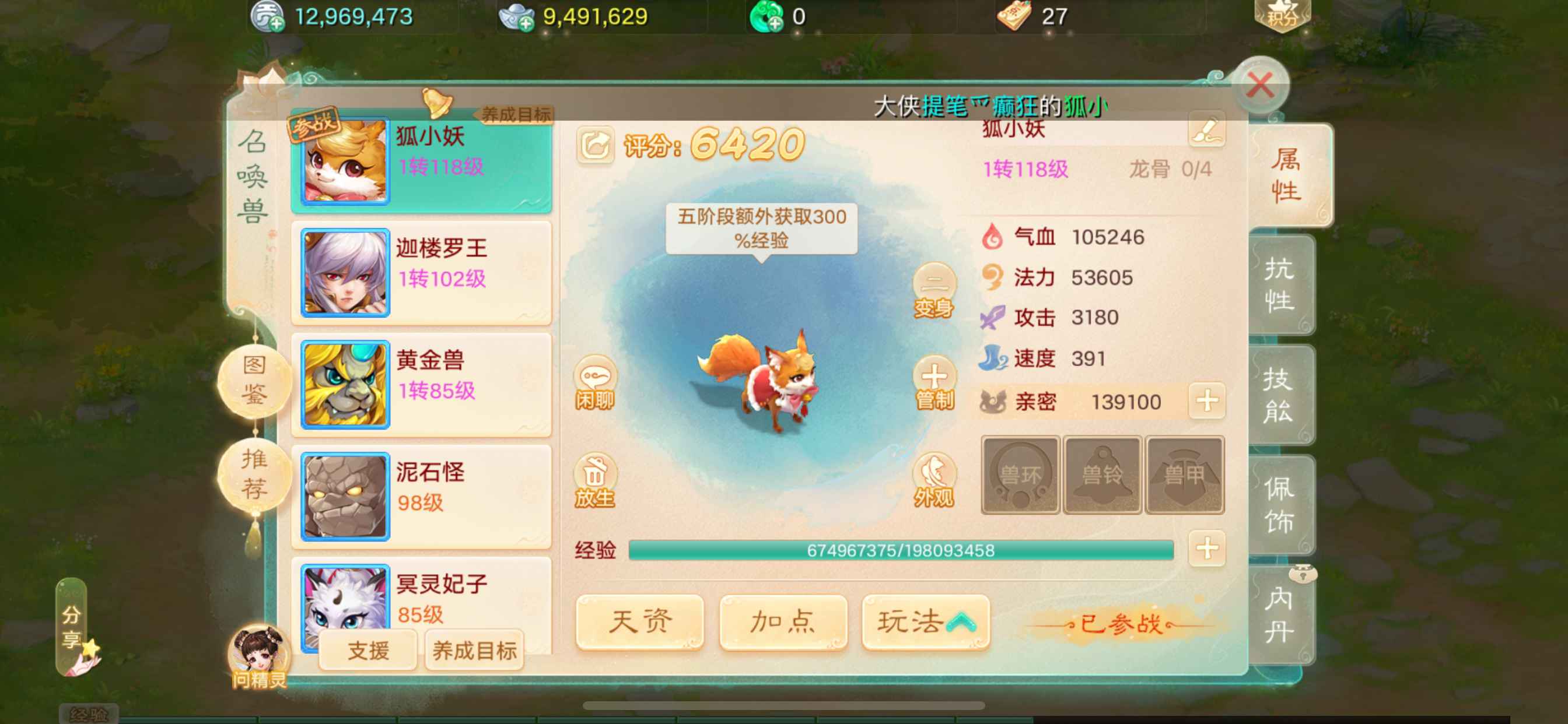 大话西游【时间服1转】新区三无一转女魔