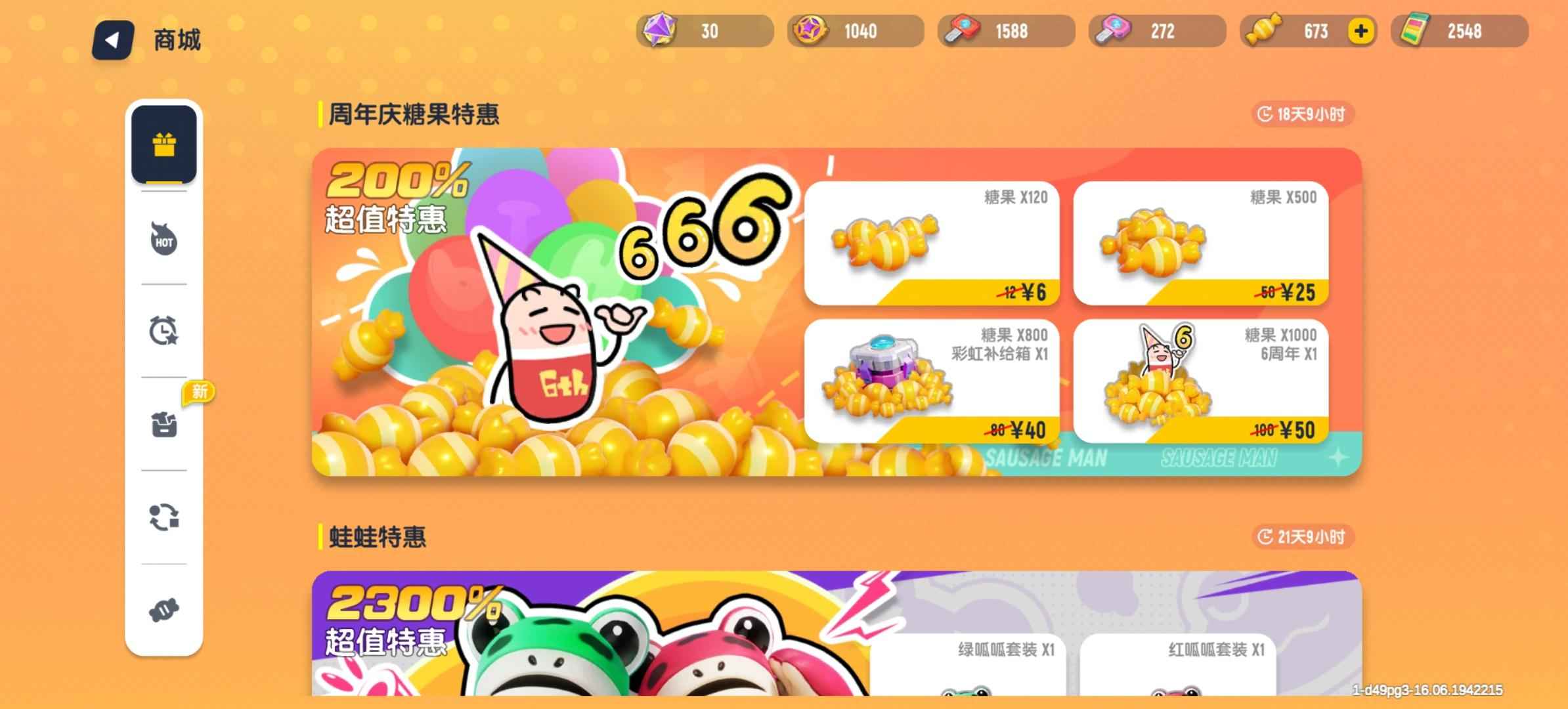 香肠派对【999级】急用钱急出！秒换绑