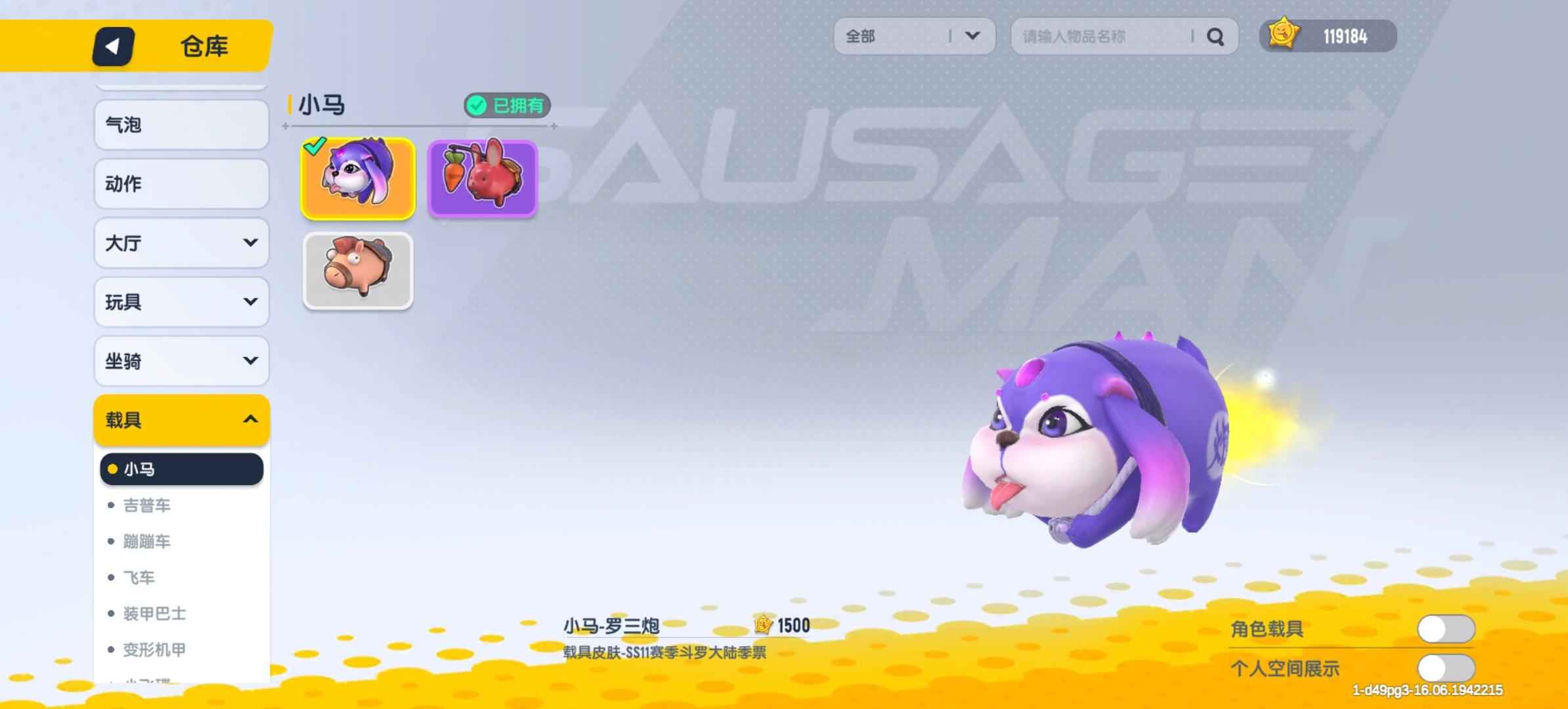 香肠派对【999级】急用钱急出！秒换绑