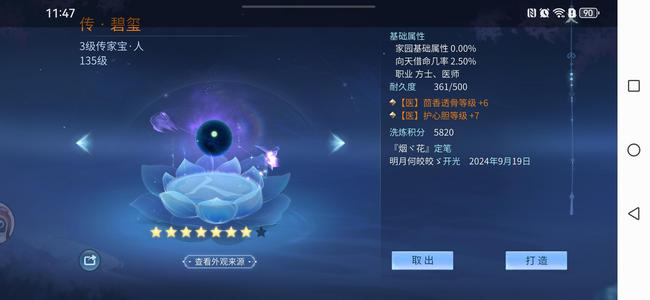 倩女幽魂【156级医师】156  20套大翅膀抗性大奶