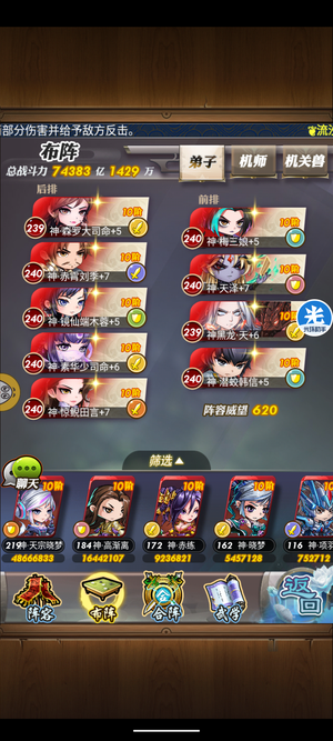 秦时明月【73级】高等级秦怀号