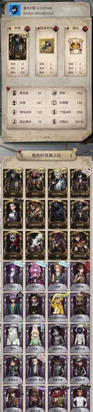 第五人格【100级】札克，伊莎贝拉，薄金，台球手限