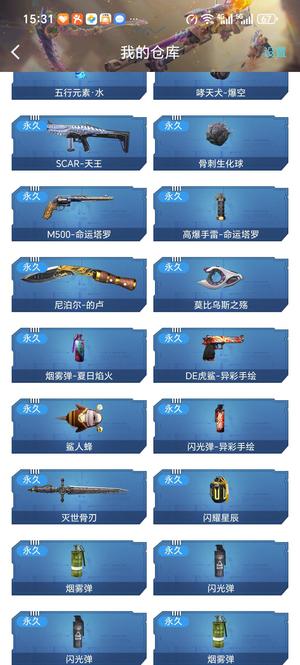 逆战天耀套差一个雷