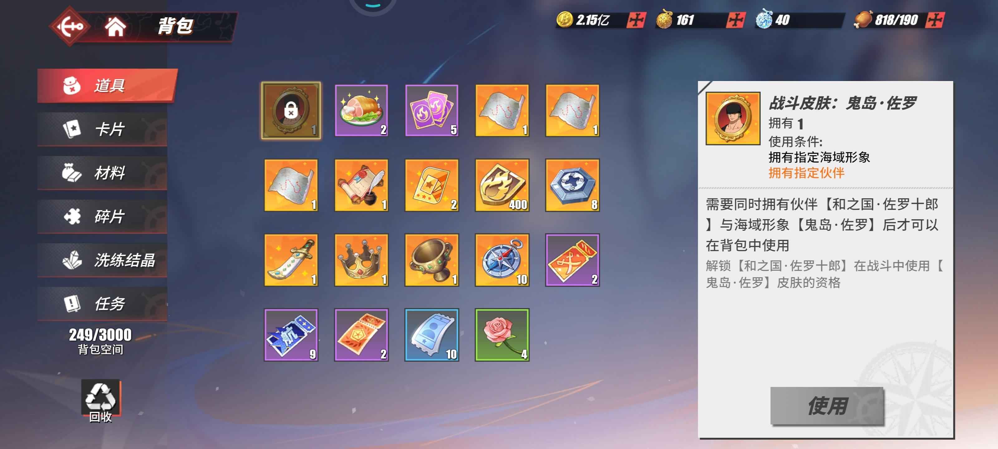 航海王热血航线【72级】不想玩了…