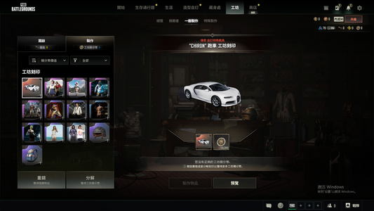 绝地求生（PUBG）布加迪联名