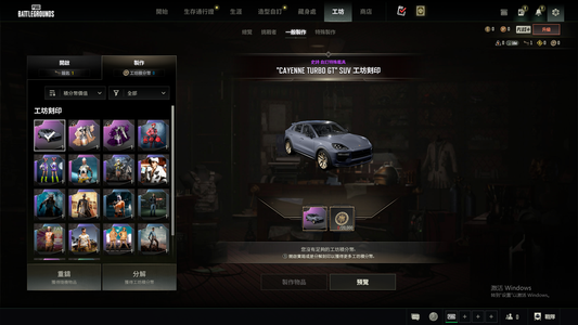 绝地求生（PUBG）保时捷联名卡宴带911车漆