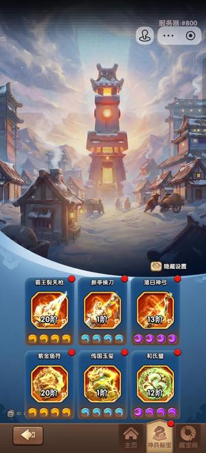 三国：冰河时代精氪万玉名震