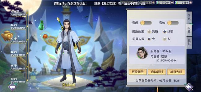 新凡人修仙传【9,9999级】没时间甩卖