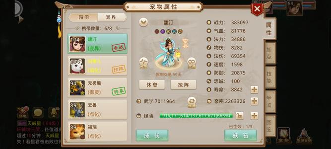 问道【89级云霄洞】双改7高道变异鬼将