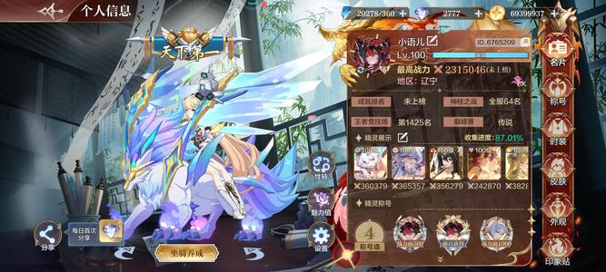 奥奇传说手游【231,0000战力,30皮肤】精品号便宜出