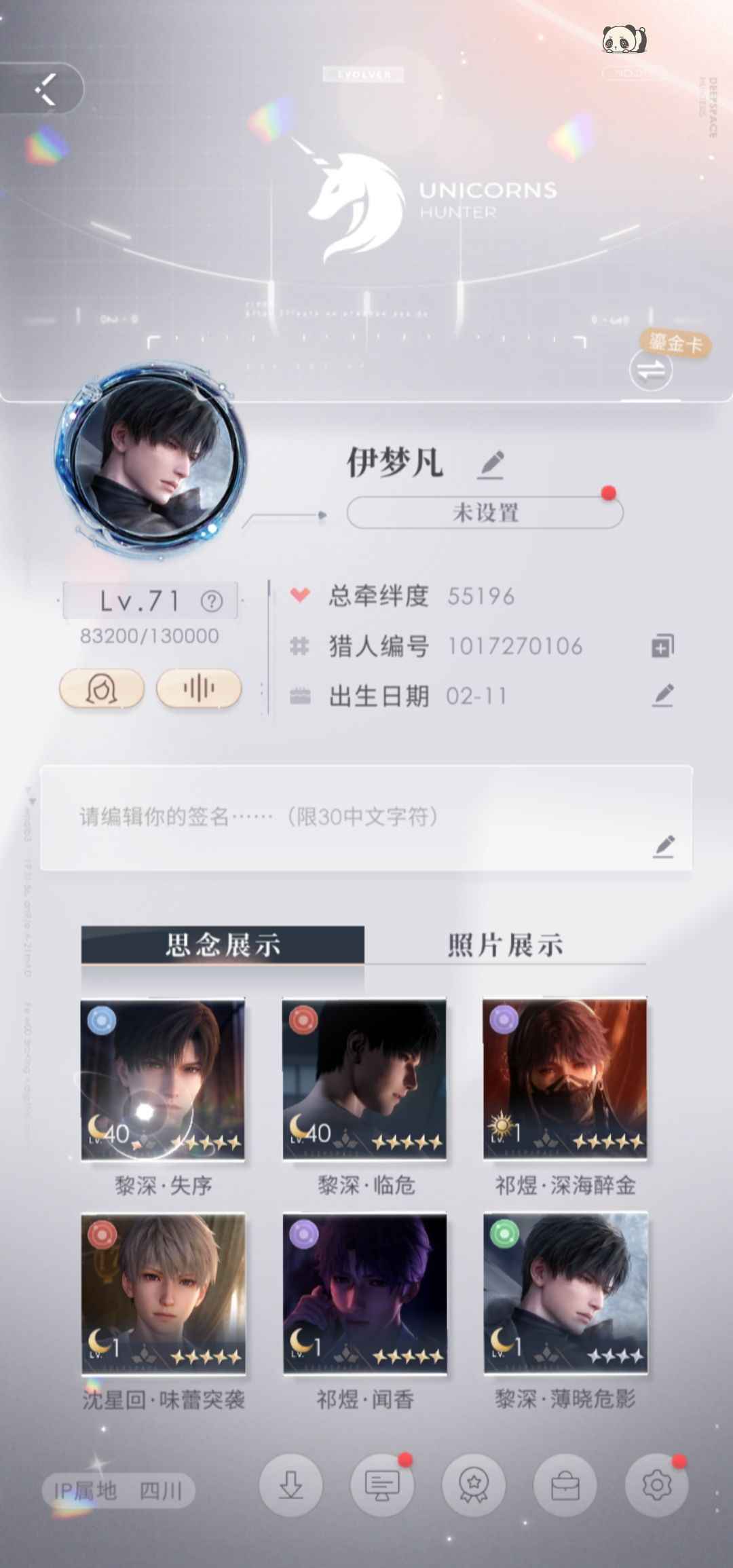 恋与深空【71级】祁煜海神套+黎深临危限定卡