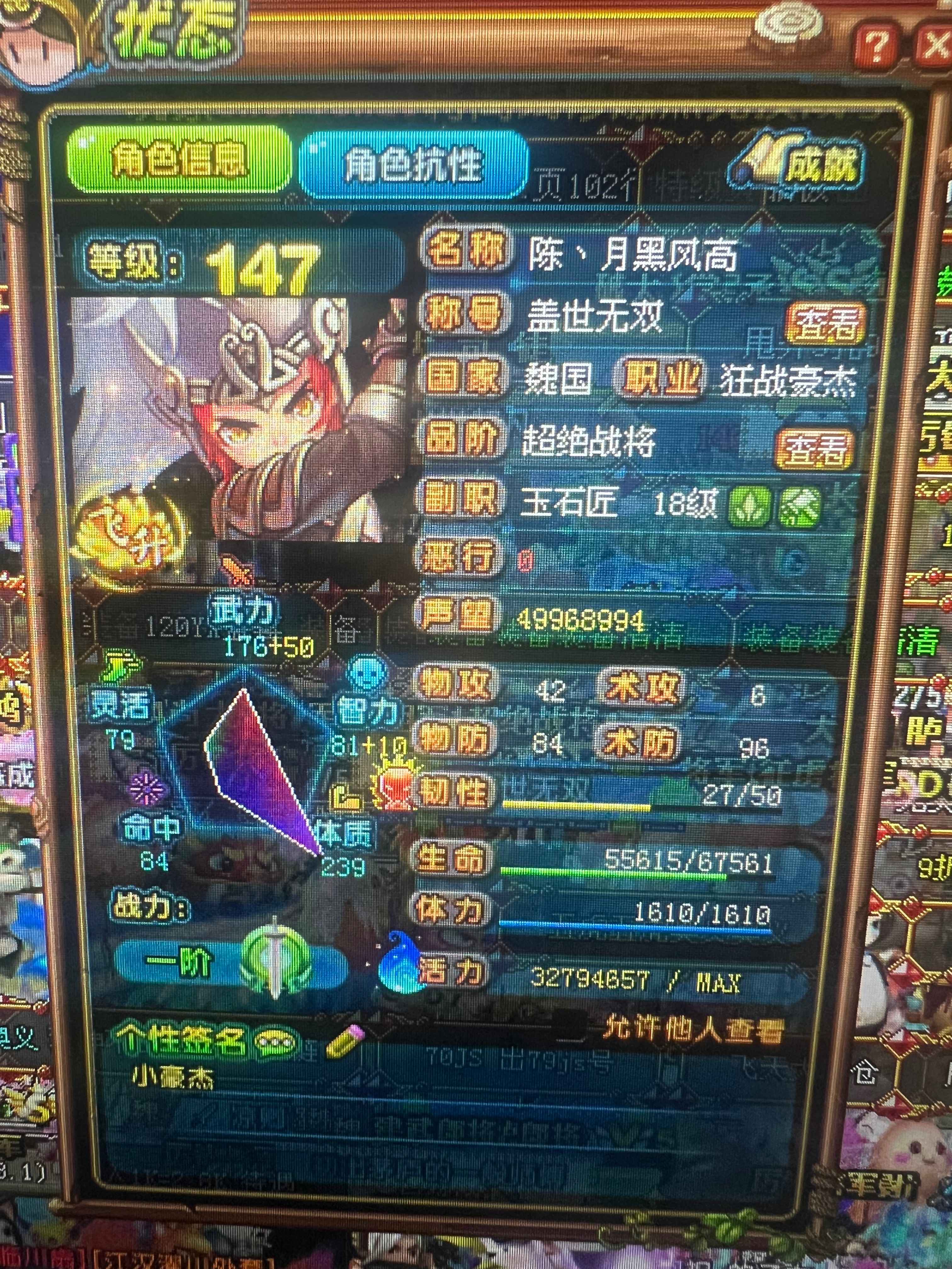 QQ三国【147级豪杰】147无敌豪杰，详情看图