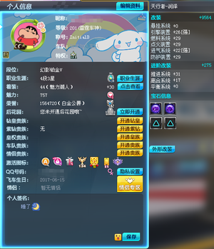 QQ飞车9A车顶级A皮肤天行者-润泽