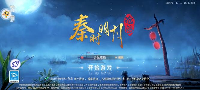 秦时明月：沧海【156级】9500万战力排行第5