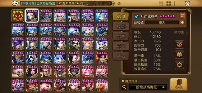 魔灵召唤【100级】rta3金双光暗百野符文阵容