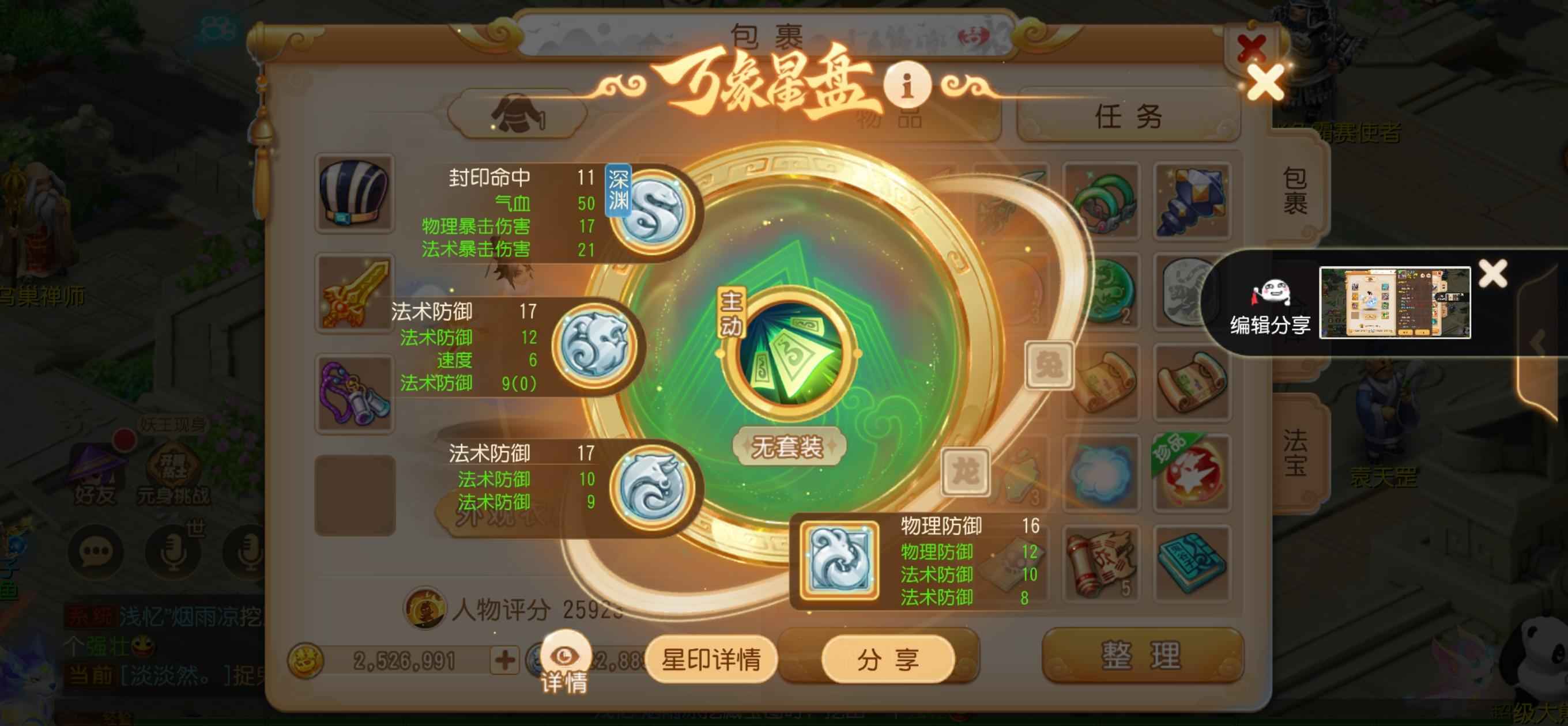 梦幻西游全身简特宝宝水火百折2套器灵