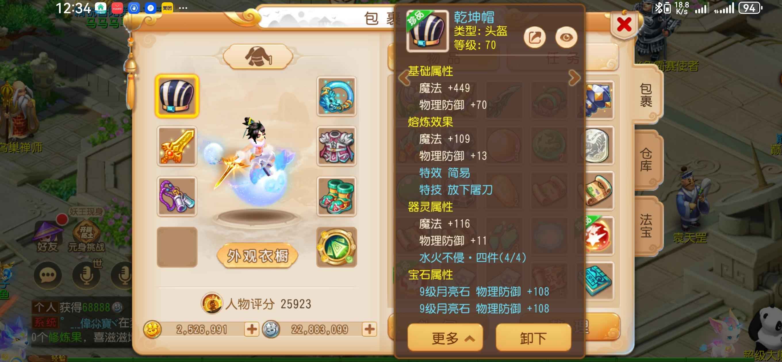 梦幻西游全身简特宝宝水火百折2套器灵