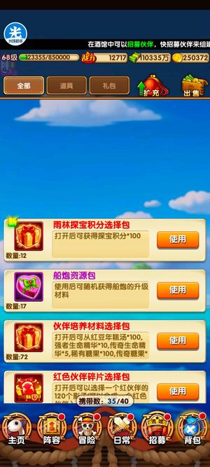 航海王强者之路【68级】单人25w金20000精华