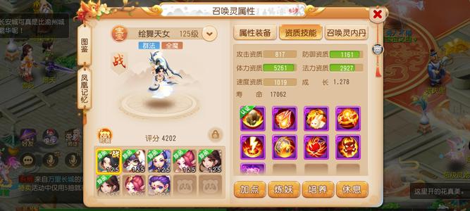 梦幻西游（手游）十三段极品宠物带四百多万金币