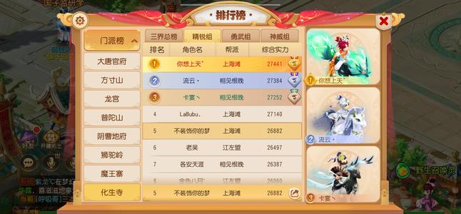 梦幻西游（手游）【66级,化生寺】排行化生寺