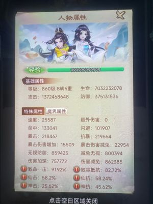 幻灵修仙传【860级】8转5重双p3500 双爆21