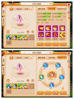 梦幻西游（手游）【89级,方寸山】全身11段带9全红80愤怒