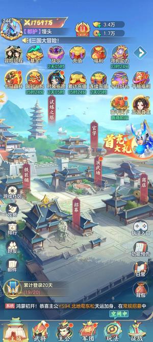 三国大冒险新区极品号