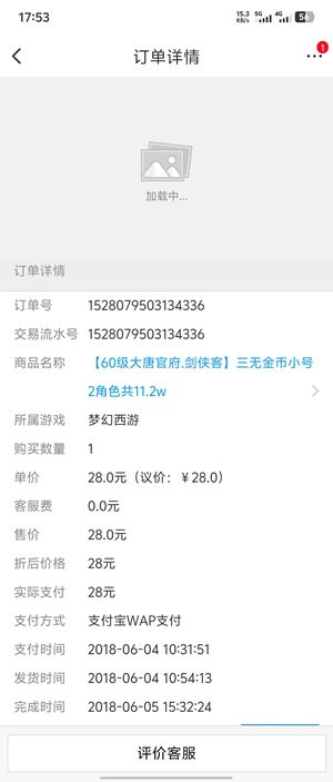 梦幻西游（手游）【69级,大唐官府】2角色垃圾号，最近才想起来