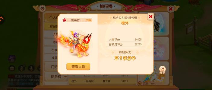 梦幻西游（手游）处理5.2火4魔王双特善恶剑荡