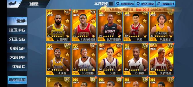 最强NBA【30级】纳什麦迪双自选