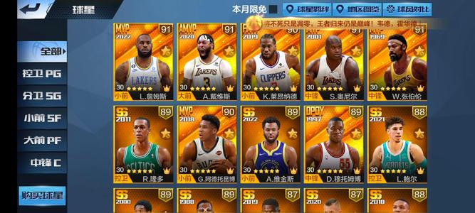 最强NBA【1级】三天选新詹浓眉奥尼尔