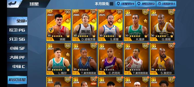 最强NBA二专姚明司机新库里