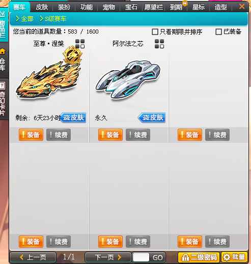 QQ飞车【129级】个人账号真心出