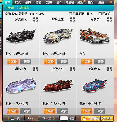 QQ飞车【129级】个人账号真心出