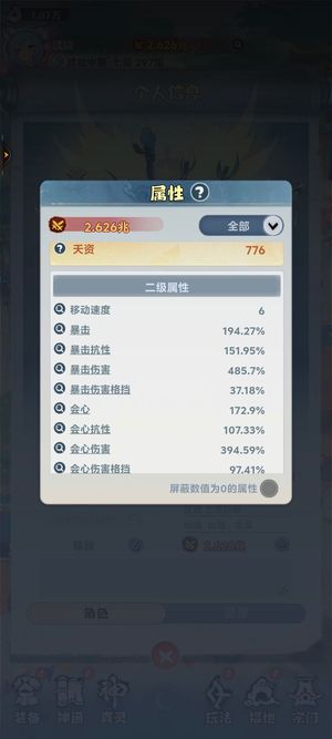 主宰世界【277级万剑】极品属性号