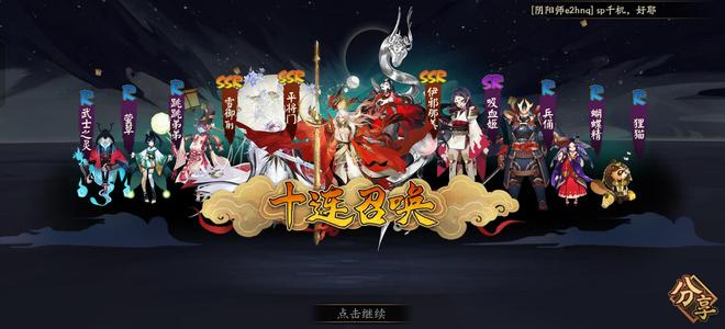 阴阳师【45级】太奶平将门娜美大缘6000勾玉